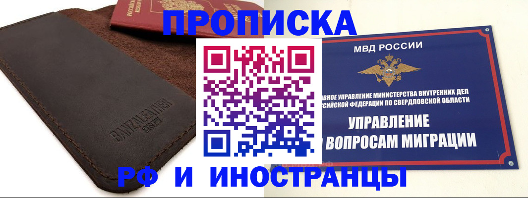 купить прописку в Смоленске