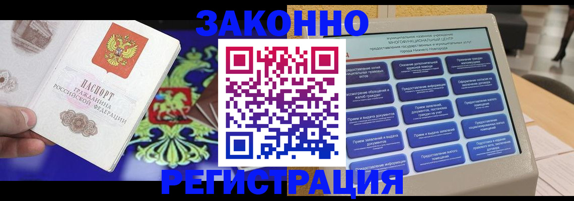 прописка в Смоленске