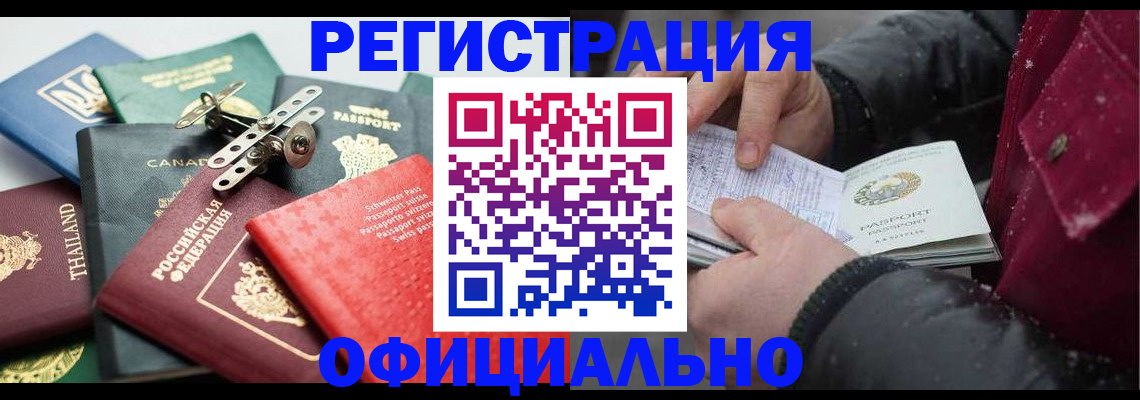 прописка иностранных граждан в Смоленске