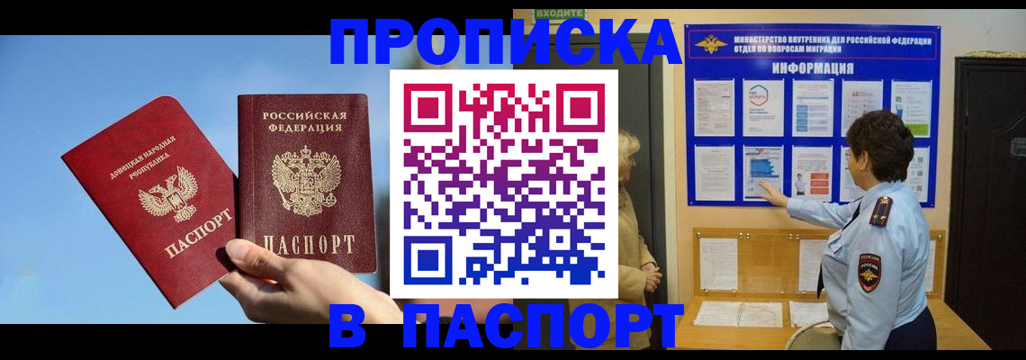 временная регистрация купить в Смоленске