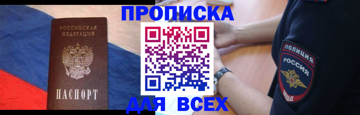 прописка для работы в Смоленске